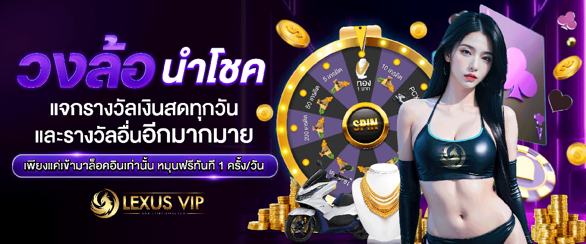 วงล้อเสี่ยงโชค